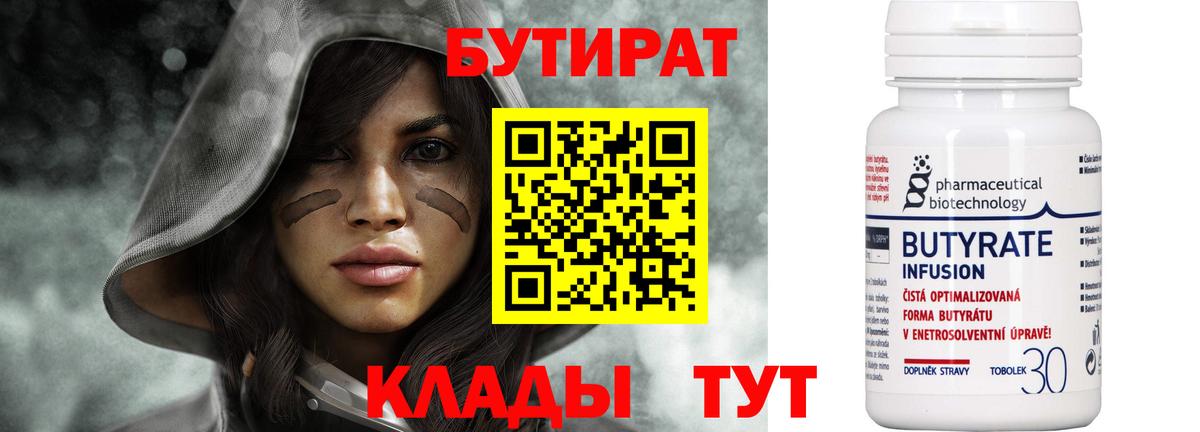 Бутират GHB  Вход с VPN  Пыть-Ях 